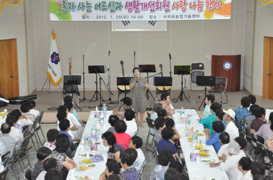 혼자사는 어르신과 사랑나눔행사